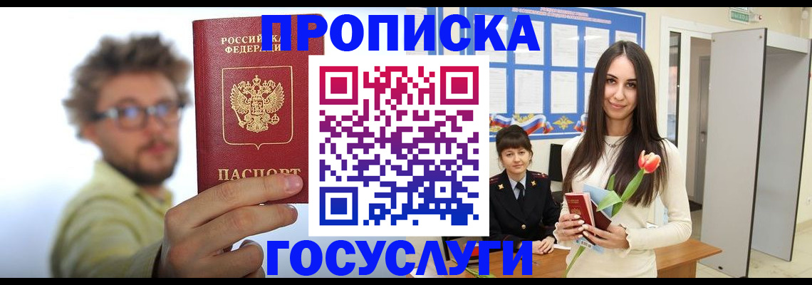 прописка гарантия в Барабинске