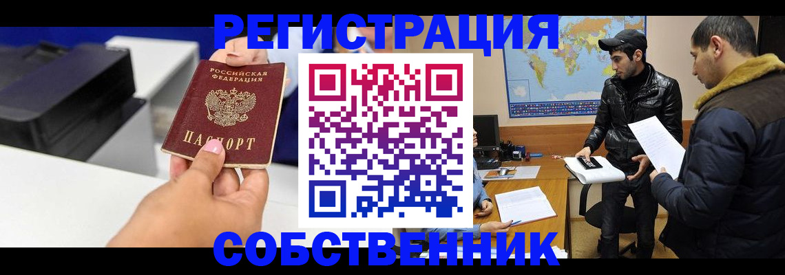 временная регистрация надежно в Барабинске