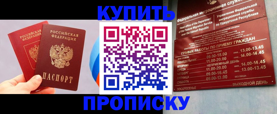 временная регистрация для школы в Барабинске
