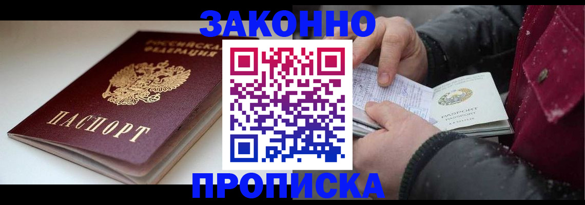 прописка для кредита в Барабинске